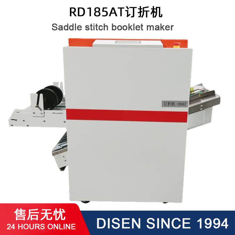 180/185全自动铁丝装订机配页订折一体骑马平订浩勒订书机RD185AT