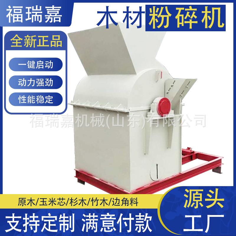 木材边角料树枝粉碎机园林树杈粉碎机香菇料木屑机粉碎机价格