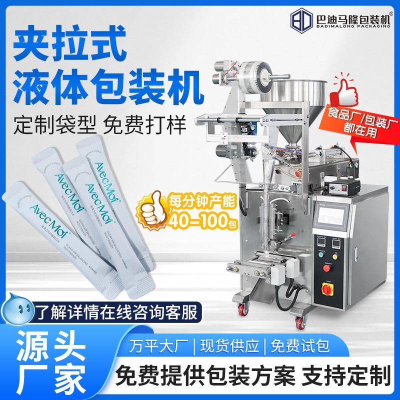 冲圆角夹拉式包装机全自动漱口水口服液液体包装机洗发液包装机