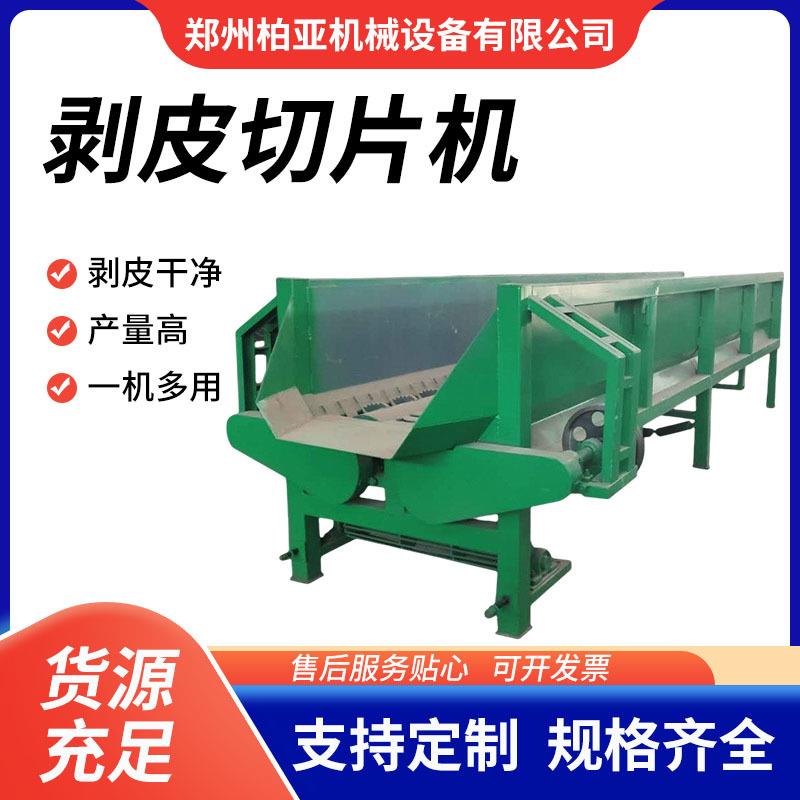 造纸净片单辊木材剥皮机适合各种木材产量大全套自动化生产