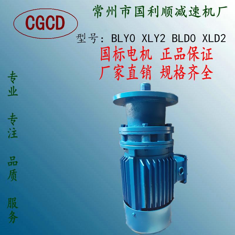 厂家供应BLD0精品立式摆线针轮减速机通用摆线减速机