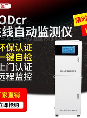CODcr在线水质监测仪总磷总氮氨氮含量分析仪污水自动测定仪