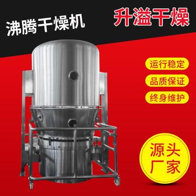 蛋白酶立式沸腾干燥机茶多酚烘干机立式食品硝酸钾添加剂干燥设备