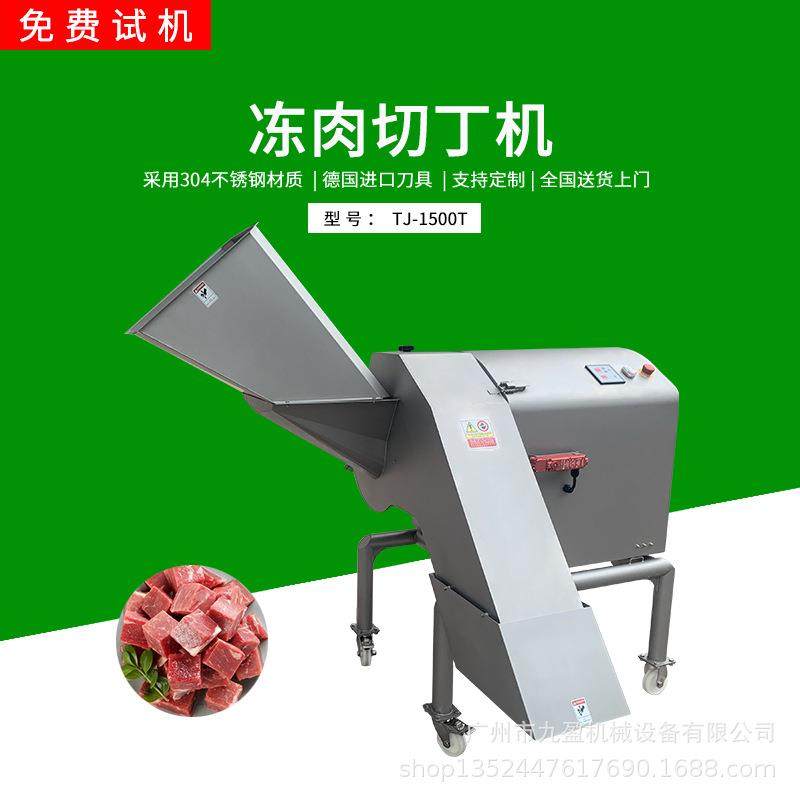 高速三维冻肉切丁机TJ-1500T冻猪肉肥膘切肉馅机宠物食品切丁机