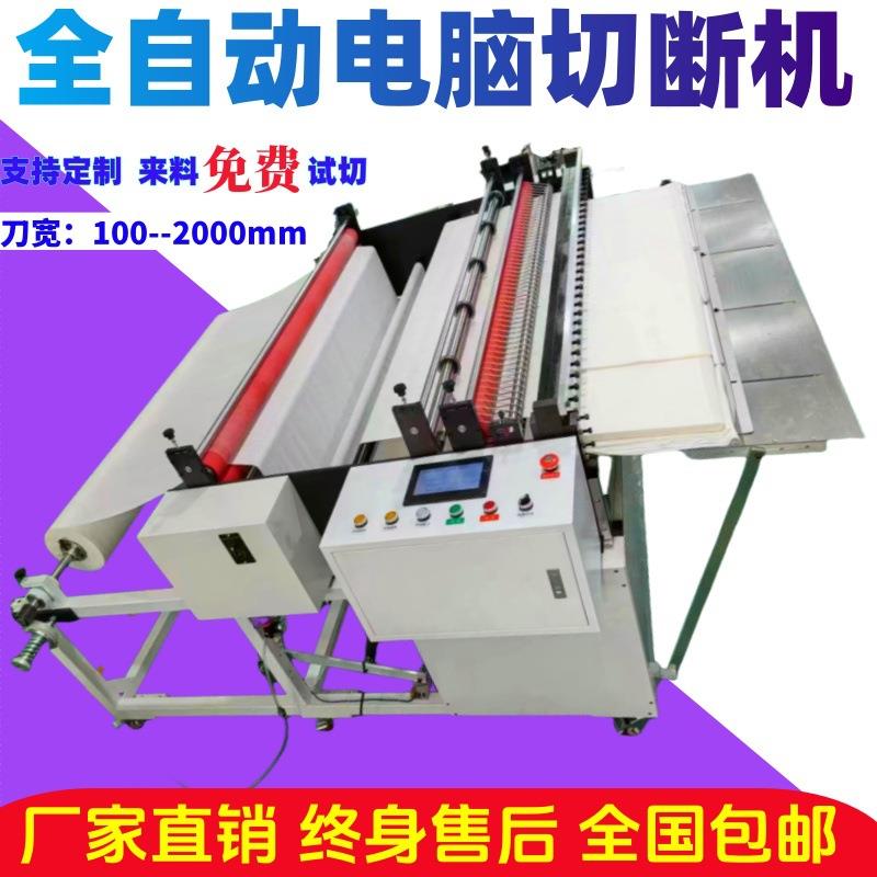 全自动汉堡烘焙纸切片机伺服高速切布机墙纸地贴高速纵横裁剪机