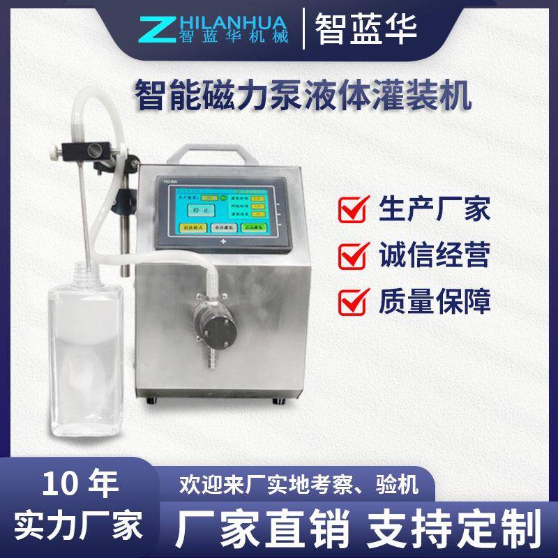 酒精白酒自动罐装机小型台式磁力泵单头化妆品精油定量液体灌装机