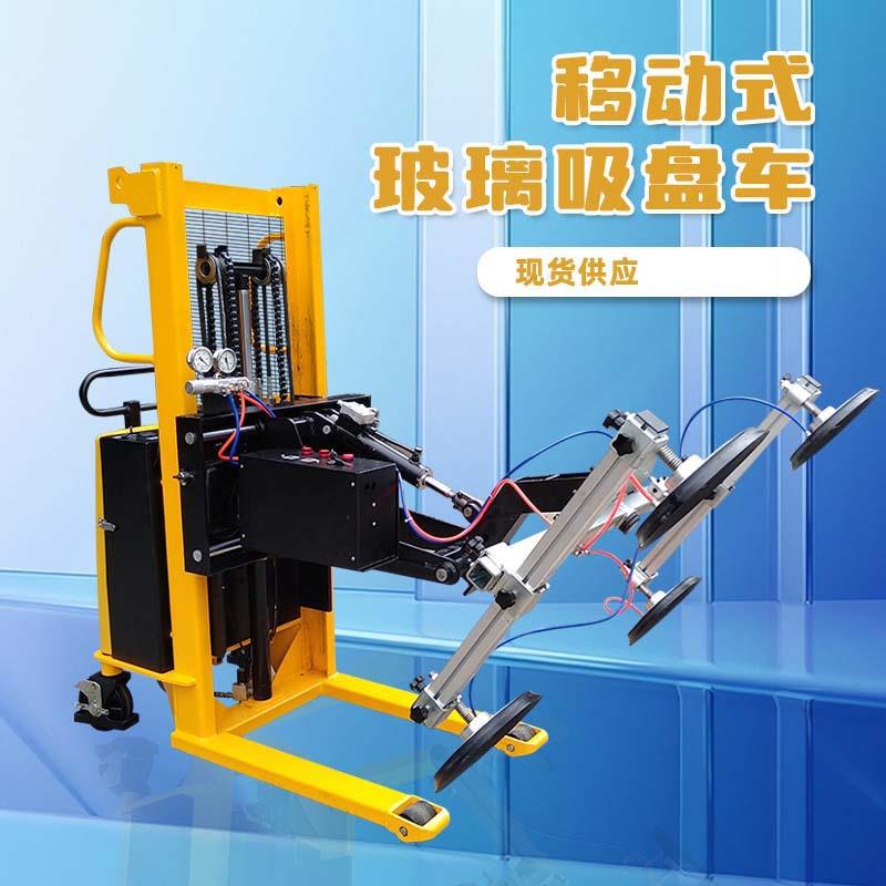 移动式玻璃吸盘车全电动HD型吸盘车大吸力吸盘式搬运车吸吊机
