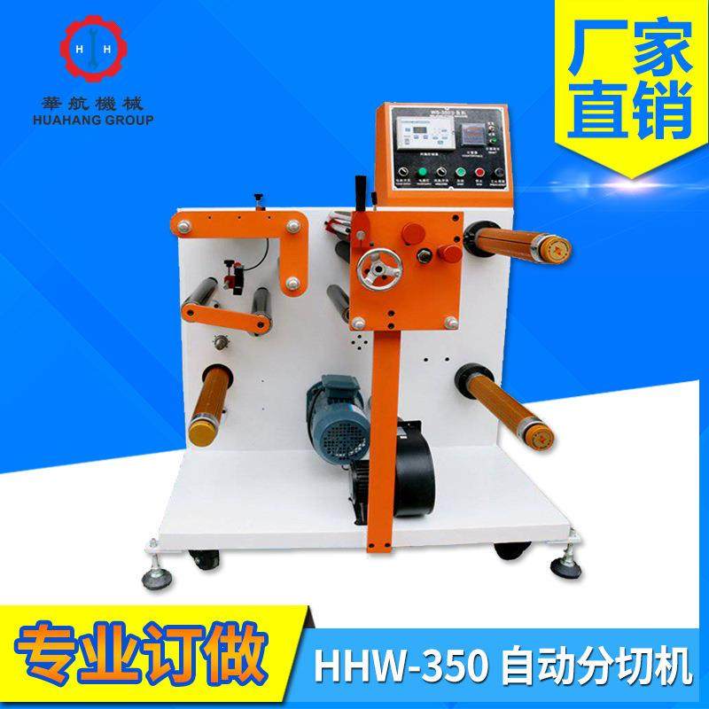 HHW-350型自动分切机卷筒商标印刷机，卷筒模切机