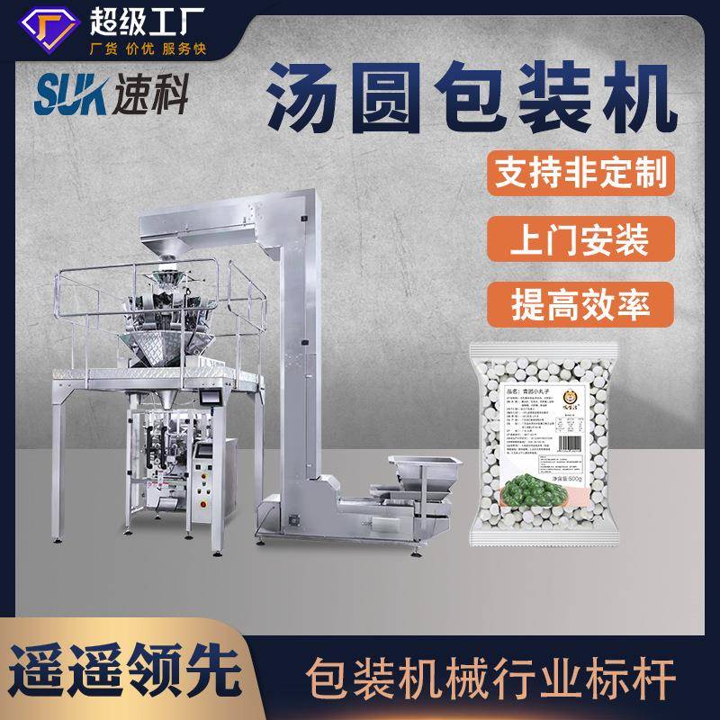 全自动汤圆包装机速冻饺子鸡翅火锅配菜丸子定量分装机立式包装机