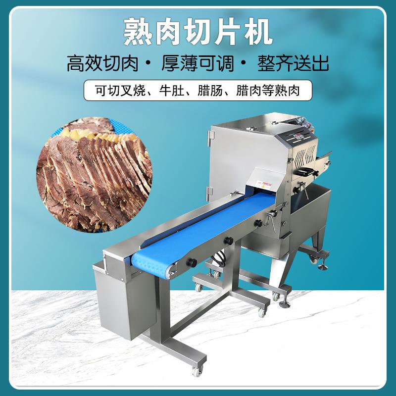 厂家梅菜扣肉切肉机全自动熟肉切片机猪耳朵切条机实地测试