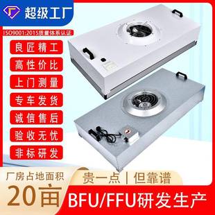 FFU风机过滤单元|FanFilterUnit层流送风空气风机过滤单元机组