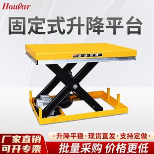 剪叉式升降平台1T固定式升降机电动液压自动举升台移动装卸平台车