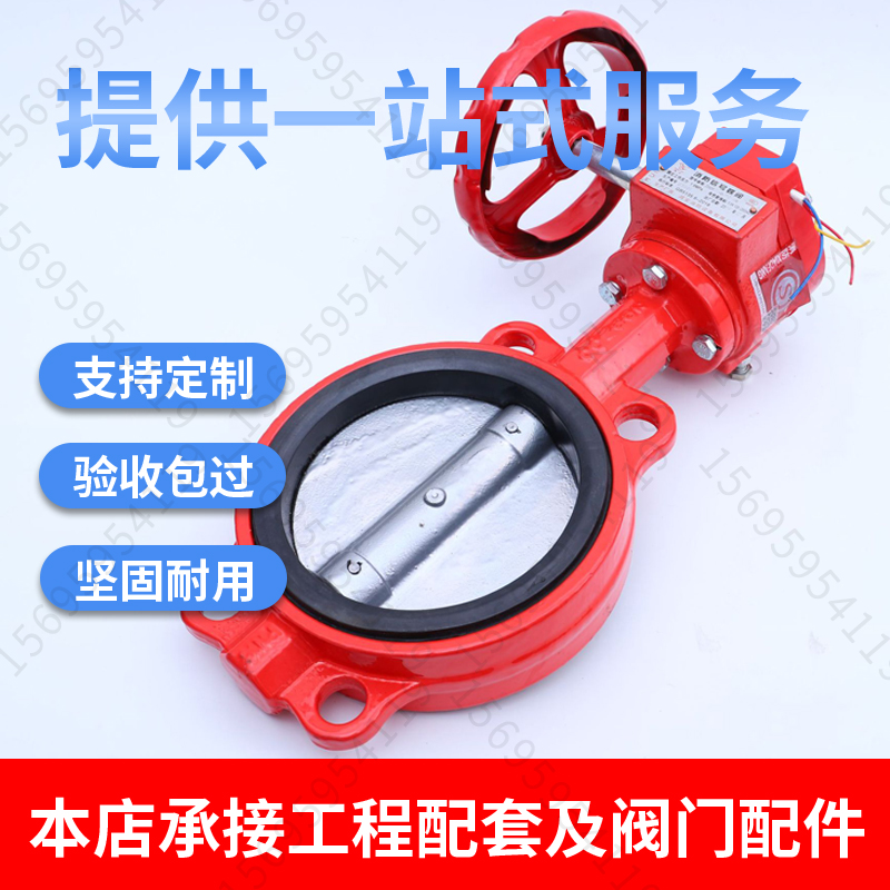 消防ZSXDF7Qj型信号蝶阀XD371X16Q涡轮对夹式信号阀DN80 100 15