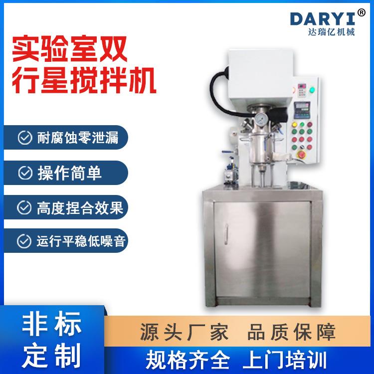 实验室行星搅拌机小型双行星搅拌机电子浆料胶水化工真空搅拌机