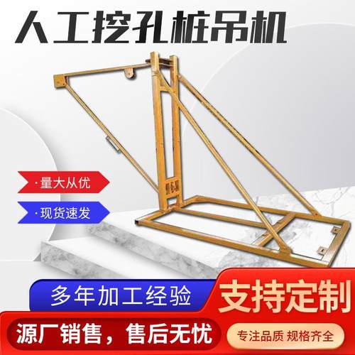 机械人工挖孔桩吊机快速卷扬机孔桩模板50*50吊桶