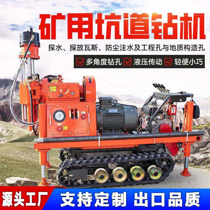 矿用全液压坑道钻机勘探取芯钻孔机煤矿用履带式多角度坑道钻机