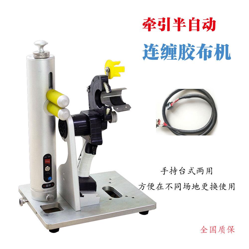 手持式胶布缠绕机充电式牵引式台面固定式电线电缆包胶布机