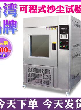 可程式IPX56砂尘试验箱沙尘试验箱沙尘测试机防粉尘真空实验设备