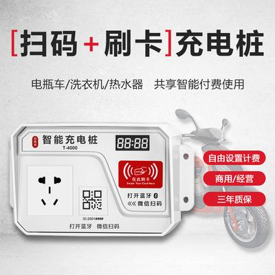 大功率刷卡小区户外出租房共享智能家用扫码刷卡电动车充电桩