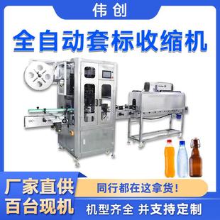 高速全自动套标收缩机瓶口圆瓶套膜收缩膜包装 机电热蒸汽收缩炉