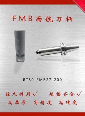 BT50-FMB27-200平面铣刀柄