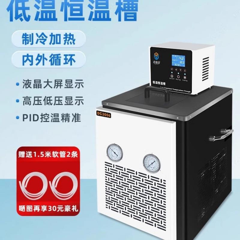 低温恒温槽加热制冷循环泵高精度水浴槽实验室数显