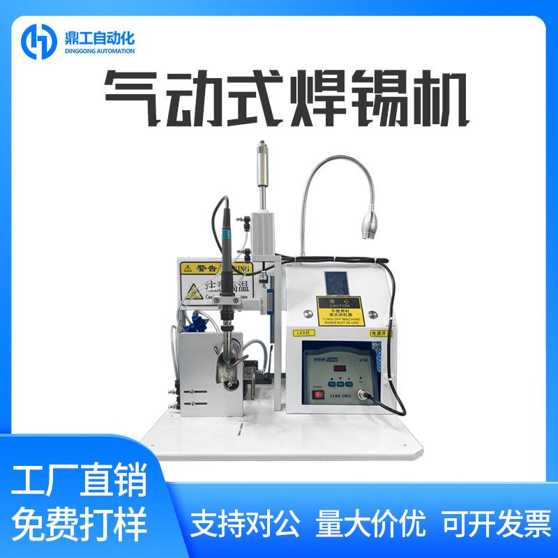 半自动焊锡机脚踏式USB线电路板航空插头焊接机气动全自动焊锡机