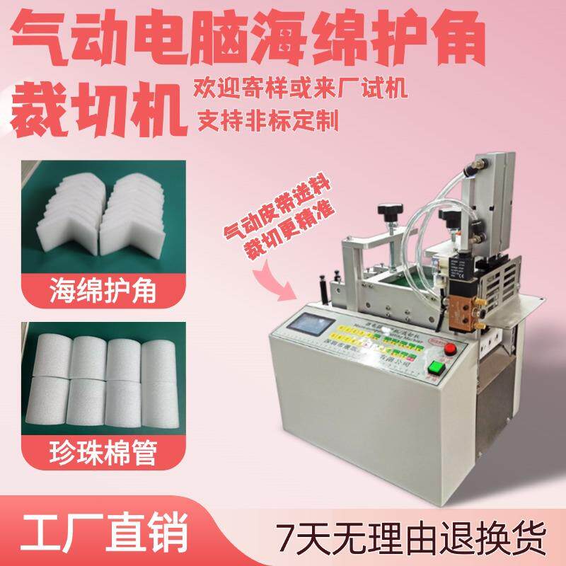 气动电脑海绵护角裁切机珍珠棉管全自动切管机铁氟龙管小型横切机