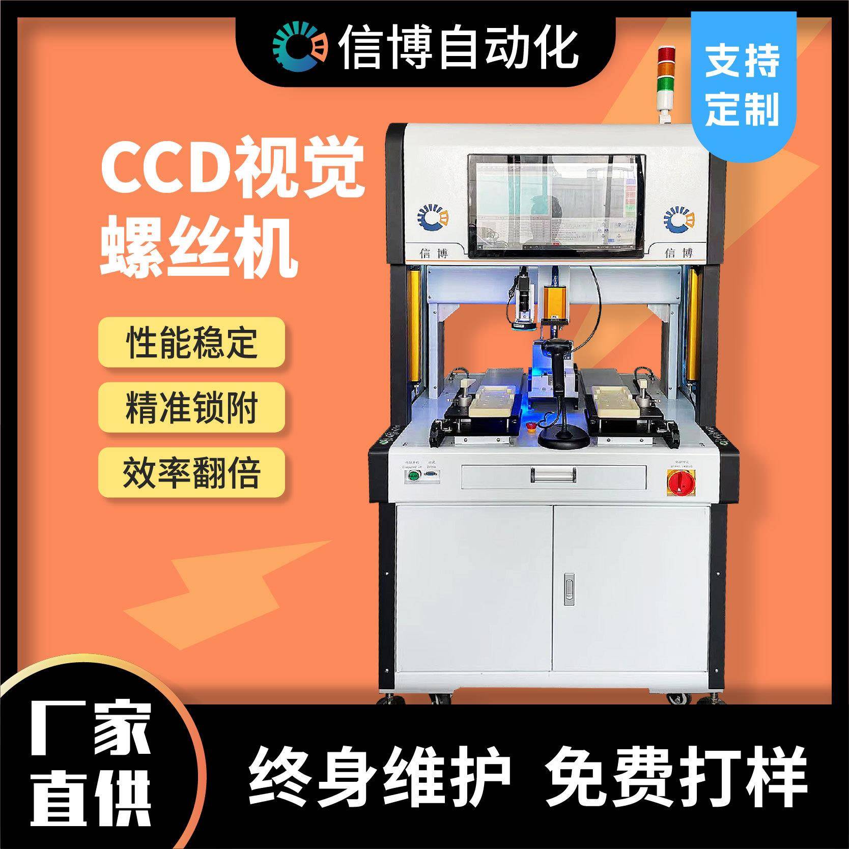 视觉螺丝机CCD视觉智能锁螺丝机打螺丝机器人自动拧螺丝设备