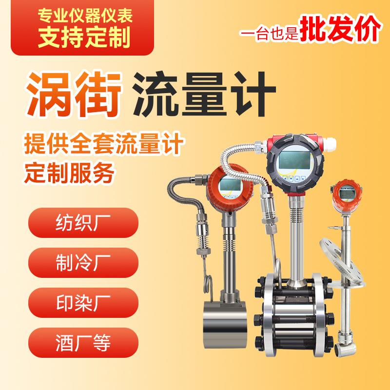 热水法兰连接温压夹持管道对夹一体式涡街流量计厂家DN100