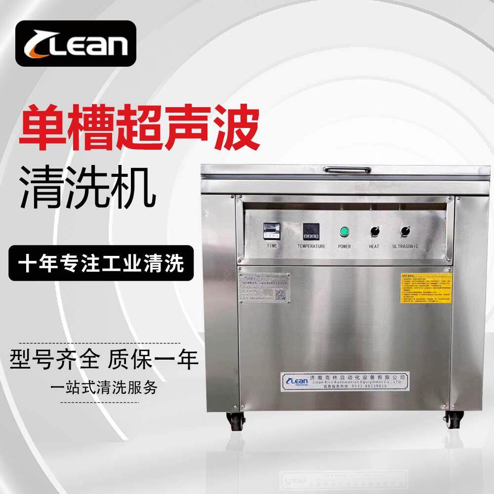 工业超声波清洗机单槽大功率除油污五金零件模具单槽超声波清洗机