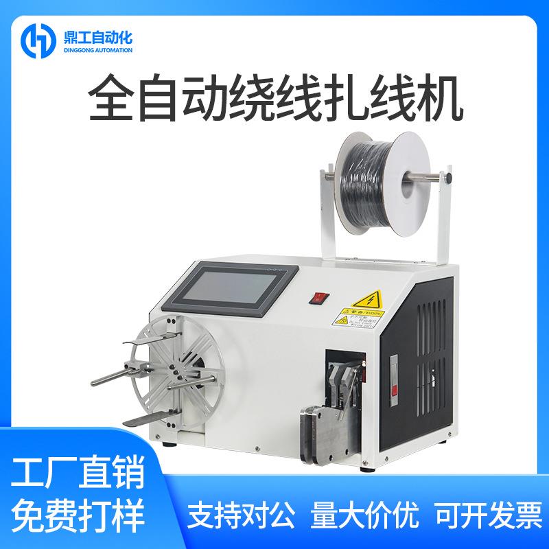 直销全自动绕线扎线机电源数据线绞线机多功能扎带机包邮