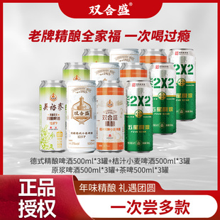 双合盛五星精酿啤酒混合装500ml*12罐 德式+茶啤+原浆+桔汁各3罐