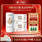 12听 北京老字号双合盛精酿德式 小麦啤酒500ml 2箱