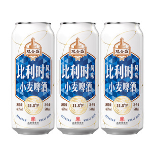 3听 北京老字号双合盛比利时风味小麦啤酒500ml U先试用