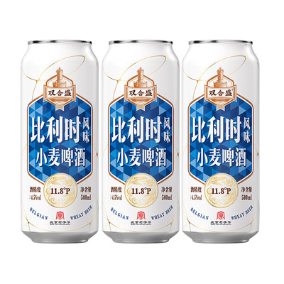 【U先试用】北京老字号双合盛比利时风味小麦啤酒500ml*3听