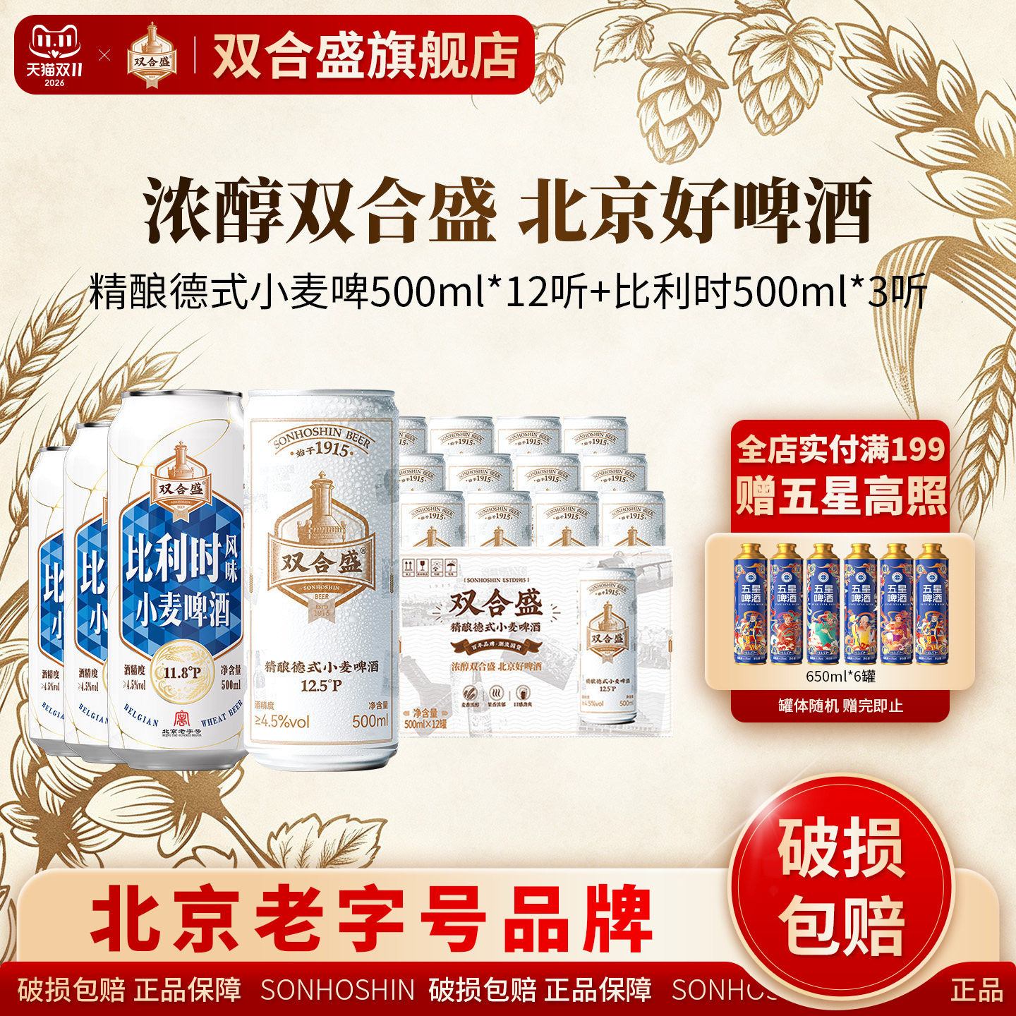 双合盛啤酒 精酿德式小麦500ml 12听+比利时风味小麦500ml 3听