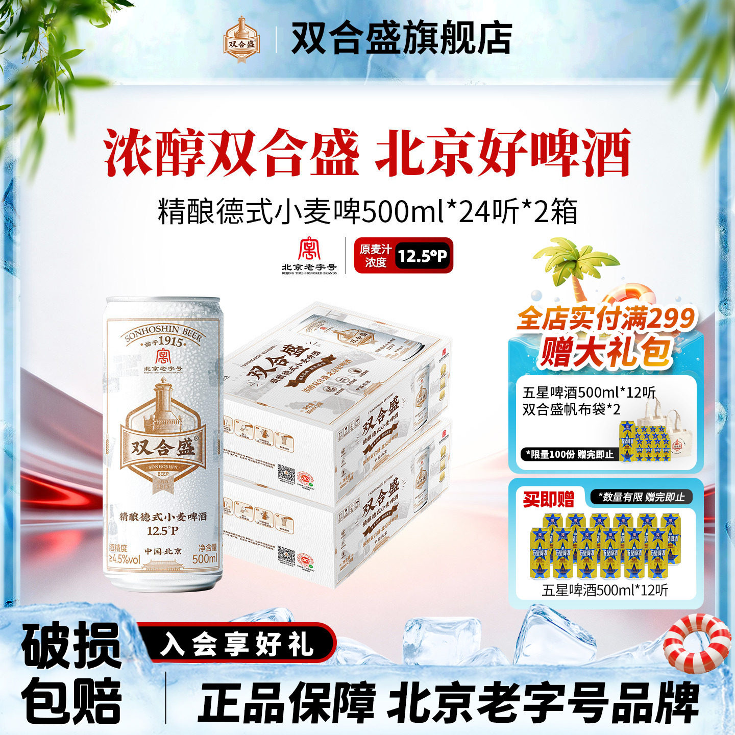 北京老字号双合盛精酿德式小麦啤啤酒