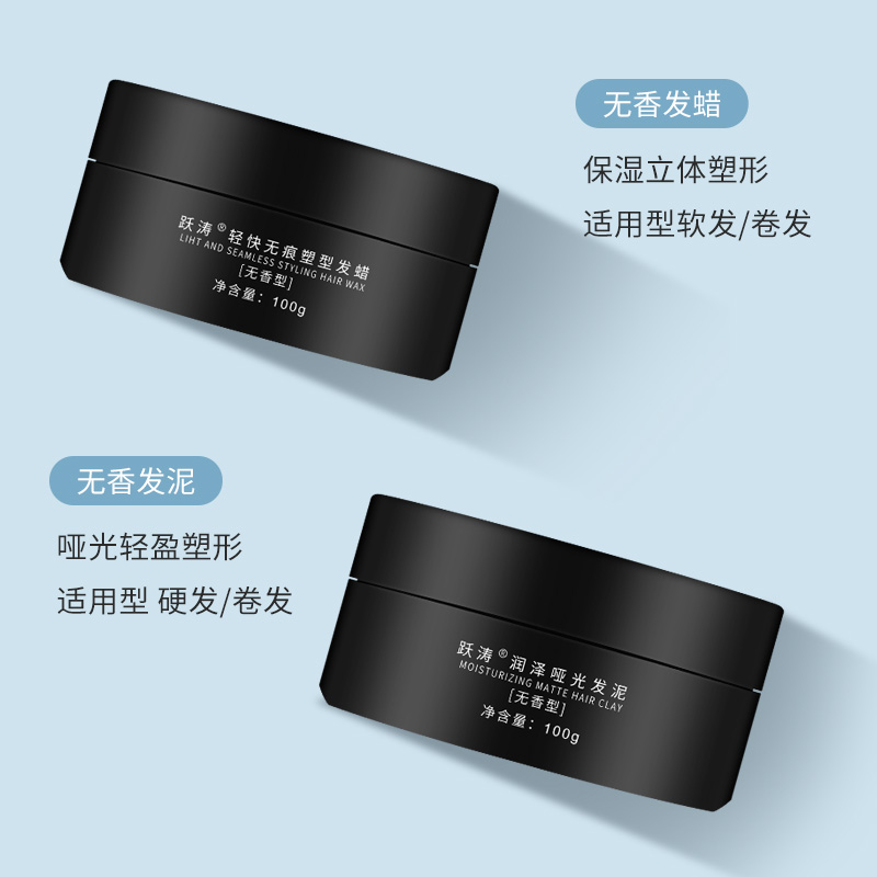 跃涛无味哑光发泥发蜡无香型男士保湿定型自然蓬松头发喷雾发胶