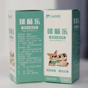 球肠乐球弓净犬猫兔子鸟贾第虫球虫滴虫软便果冻样腹泻大便带血