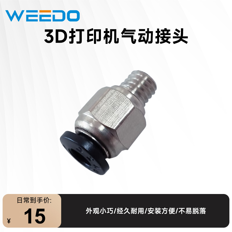 气动快速接头气管快插螺纹直通机械工具元件