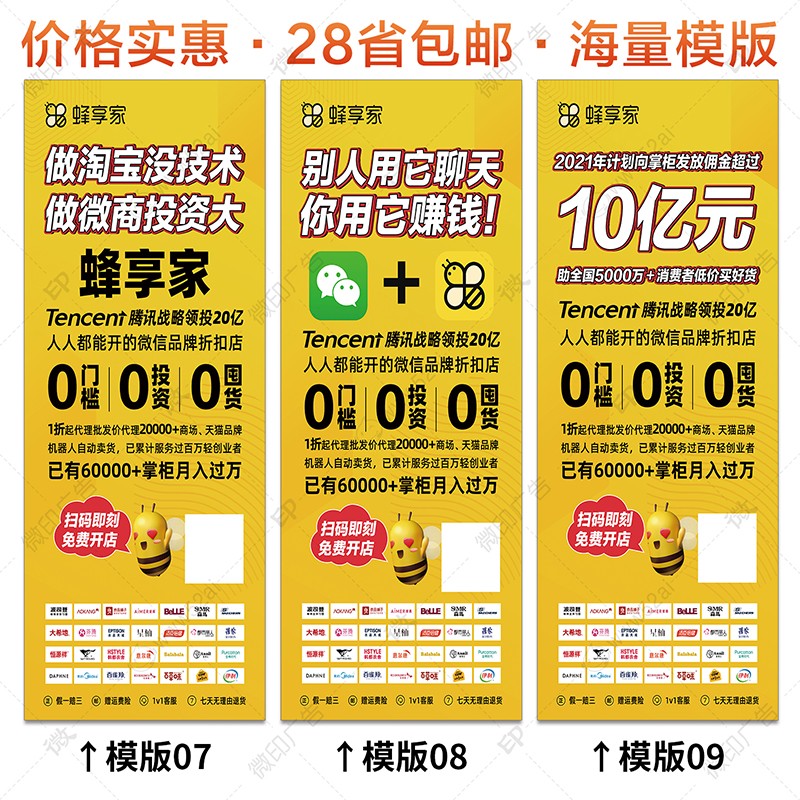 蜂享家门型展架蜂享店海报贴广告架广告牌宣传单地推X展架易拉宝