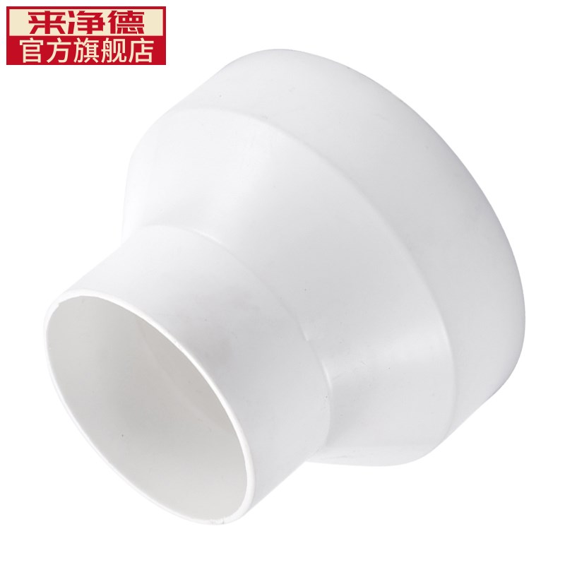 来净德 PVC通风管道变径转接头100变150异径大小头排烟管变径圈