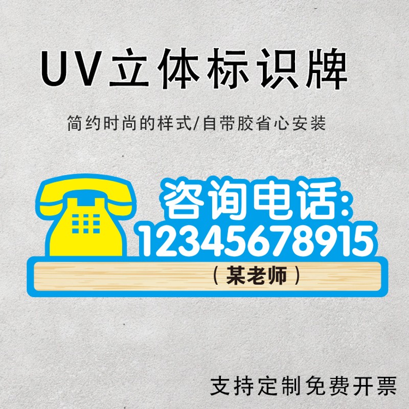 亚克力立体学校公司商场有事离开请致电拨打创意温馨提示牌咨询投
