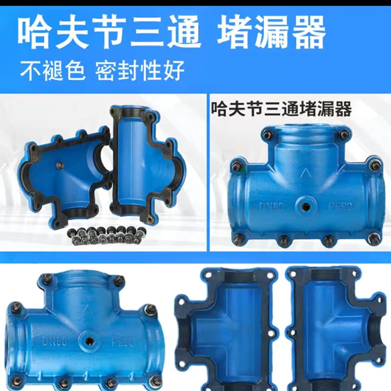 哈夫节抢修节快速变径三通接头堵漏万能对接铁管包箍消防管配件