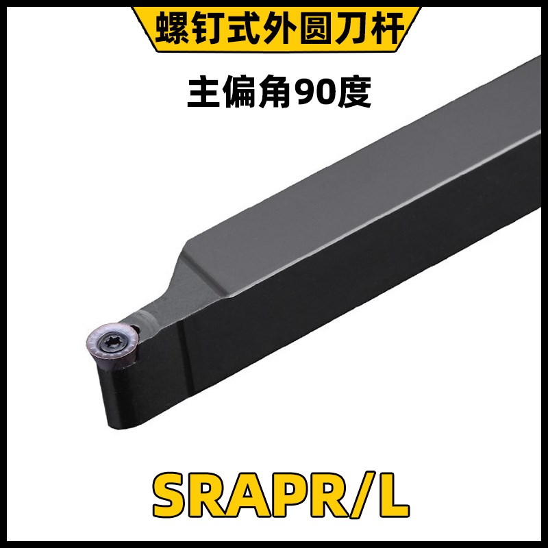 R4/R5/R6铣刀片外圆车刀n杆 SRAPR1616H08 SRAPR2020K10 SRAPR252