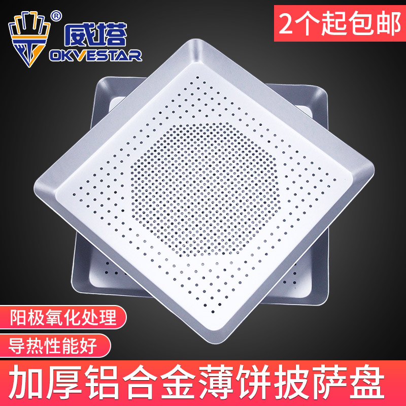 10寸寸方形冲孔卷边芝心烤盘 烤箱披萨盘铝合金比萨薄饼PIZZ盘