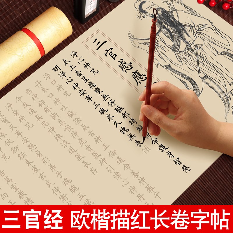 三官经小楷临摹字帖太上感应篇清静经北斗真经软笔书法初学者入门