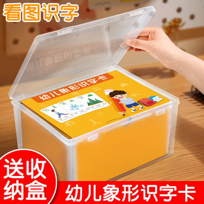 识字卡片幼儿园认字启蒙书宝宝儿童早教象形汉字形象全看图闪卡