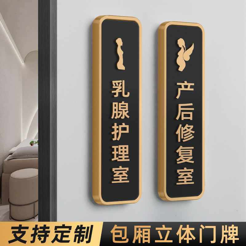 产后修复室月子中心门牌创意高档医院科室牌产康调理乳腺护理美体,文具电教/文化用品/商务用品,标志牌/提示牌/付款码,淘宝优惠券,粉丝福利购,淘宝优惠卷